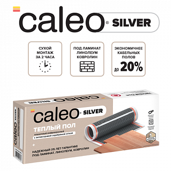 Пленочный теплый пол CALEO SILVER 150 Вт/5 м2